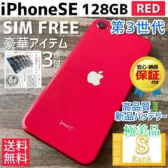 2026年最新】iphone se 第3世代 128gb レッドの人気アイテム - メルカリ