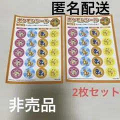〖匿名配送〗ポケモンシール ごほうびシール ゲーム シール帳 旧ポケモン