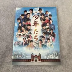 映画 少年たち