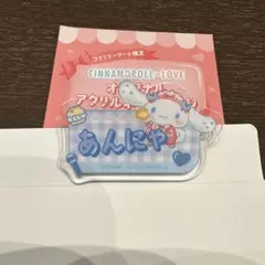 イコラブ ファミマ シナモンロール　山本杏奈①