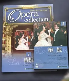 2026年最新】デアゴスティーニ オペラコレクションの人気アイテム
