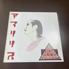 MA Espace-Temps du Japon 間 20年後の帰還 磯崎新 - メルカリ