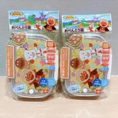 【新品、未開封】アンパンマン ロック式 お弁当箱 360ml 2個セット