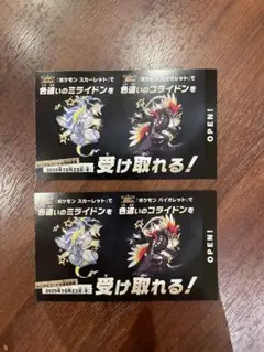 【新品未開封】２枚・バイオレット・スカーレット・ミライドン・コライドン・色違い