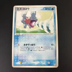ポケモンカード ミズゴロウ ふたつの野望 028/080のサムネイル