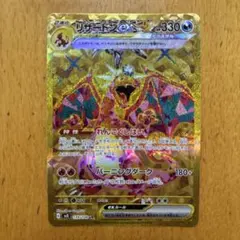リザードンex UR スカーレット&バイオレット 拡張パック 黒炎の支配者 1… リザードンex UR スカーレット&バイオレット 拡張パック 黒炎の支配者
