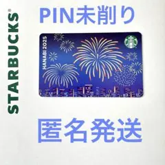Starbucks 花火カード 2025年版