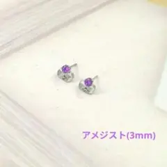SALE価格【サージカルステンレス使用】アメジストのピアス