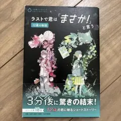 ラストで君は「まさか！」と言う