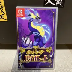 ポケットモンスター バイオレット