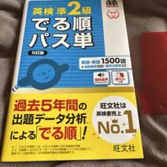 ●英検準2級 出る順パス単