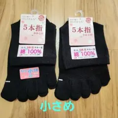 5本指ソックスレディース 黒色 綿100% 21-23cm　日本製　かかと付き