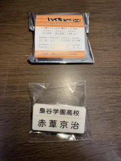 ハイキュー!! トレーディング名札クリップ 赤葦京治