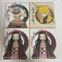 鬼滅の刃 ミニ色紙　4枚セット