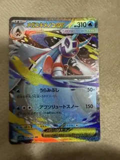 ポケモンカード メガコキメノコEX 他 6枚セット