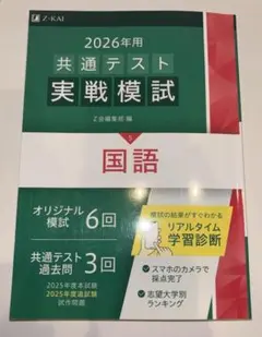 2026年用共通テスト実戦模試　国語