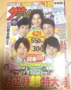 2026年最新】ザテレビジョン 三浦春馬の人気アイテム - メルカリ