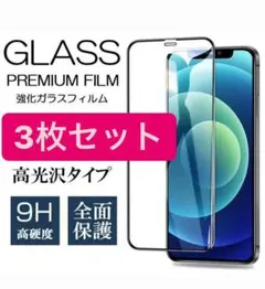 iPhone13ProMax 9Ｈ硬度 ガラスフィルム 保護フィルム