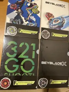 Beyblade X クリアファイル＆ステッカー 4枚セット