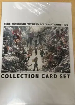僕のヒーローアカデミア 原画展 ヒロアカ コレクションカードセット 堀越耕平