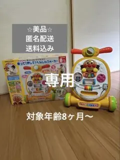 Iamayumi様専用【美品】アンパンマン乗って！押して！へんしんウォーカー