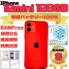 IPhone12mini 128GB Red 超美品 バッテリー100%