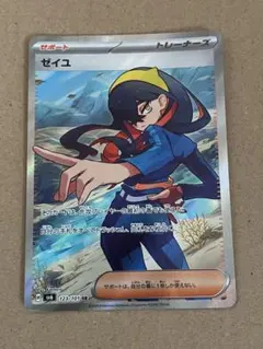 ゼイユ SR スカーレット&バイオレット 拡張パック 変幻の仮面 123/101