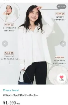 〘新品タグ付き〙coca ＵＶカットパーカーのサムネイル