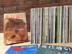 m*u様 【希少】流行通信 1980年代前半　33冊＋付録3冊セット 2026年最新】流行通信バックナンバーの人気アイテム - メルカリ