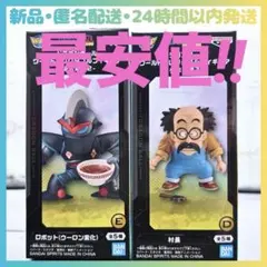 新品】ドラゴンボール ワールドコレクタブル フィギュア少年編