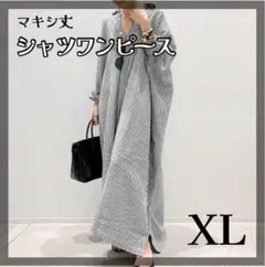 ワンピース ストライプ シャツワンピ マキシ丈リネン ロング 長袖 前開き XL