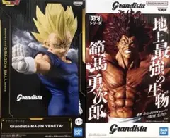 Grandista 刃牙 範馬 勇次郎 ・ドラゴンボールZ 魔人ベジータ