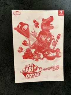 スーパーマリオ オデッセイ 完全攻略ガイド