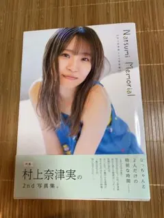 即購入OK Naru・chu : 近野成美写真集 サイン入り - メルカリ