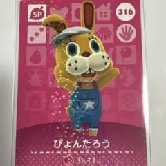 amiiboカード　あつ森　ぴょんたろう　アミーボ