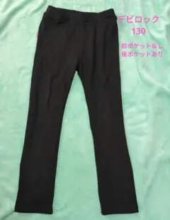 devirock 長ズボン 130サイズ 黒　ブラック　スキニー