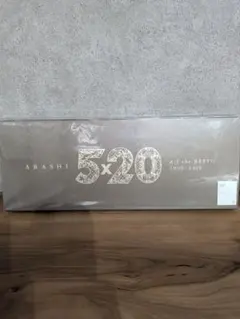 嵐　５×２０ All the BEST 1999-2019 初回限定盤1＋2