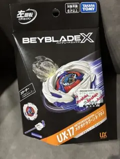 ベイブレードX UX-17 メテオドラグーン3-70J新品未開封 - メルカリ