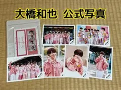 【値下げ】なにわ男子 大橋和也 公式写真