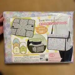 すみっコぐらし 座れる保冷バッグ かばん タイトー限定 TAITO 未開封品