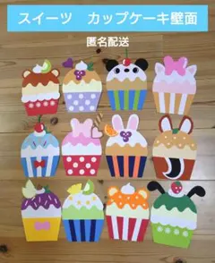 スイーツ　カップケーキ　壁面飾りのサムネイル