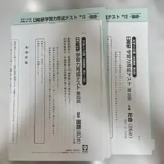 日能研 学習力育成テスト 第18回 6年生 2024年5月12日 4科目 - メルカリ