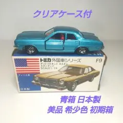 トミカ 日本製 セット ダッジ コロネット JAF クラウン ランサーターボ等 トミカ 日本製 セット ダッジ コロネット JAF クラウン ランサー