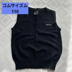 コムサイズム　キッズ　ニットベスト　セレモニー　110