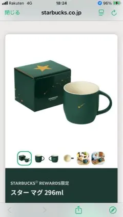スターバックス スターマグ 296mlSTARBUCKS REWARDS限定