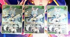 ホロライブ 兎田ぺこら プロモ 3枚セット ホロカ