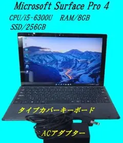 Microsoft Surface Pro 4 本体 タイプカバー付き