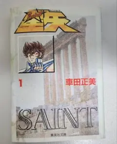 聖闘士星矢 アニメスペシャル3 完結編 - メルカリ
