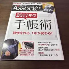 日経ビジネス　アソシエ