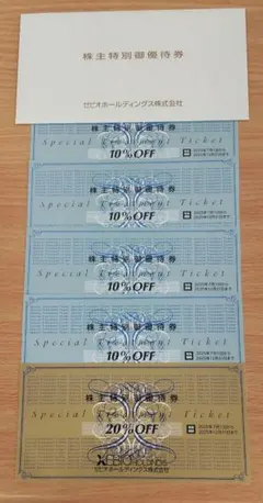 ゼビオホールディングス 特別優待券
